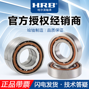 DFB HRB哈尔滨角接触球精密机床配对轴承7020ACTA DBB TBTB