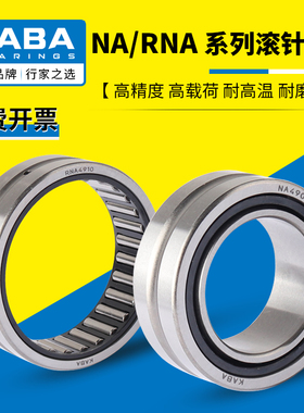 德国KABA微型小滚针轴承带内圈NA495 496 497 498 499