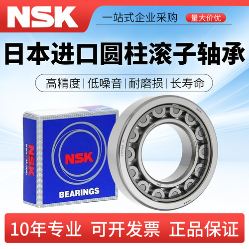 NSK日本原装进口圆柱滚子轴承NU321 322 324 326 328 EW EM C3