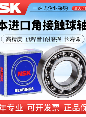 进口NSK角接触球7324 7326 7328 7330 7332 A BG DB BDB配对轴承