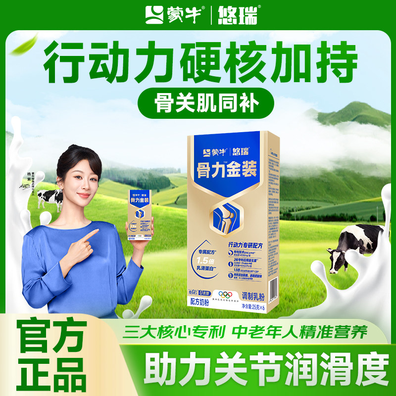 蒙牛悠瑞骨力金装配方奶粉25*6支装
