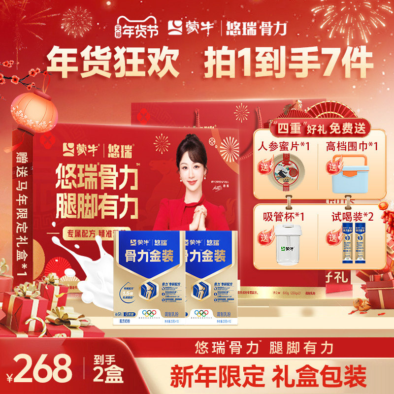 蒙牛悠瑞骨力五合一中老年奶粉高钙营养品成人牛奶粉送礼老年人,咖啡/麦片/冲饮,全家营养奶粉,淘宝优惠券,粉丝福利购,淘宝优惠卷