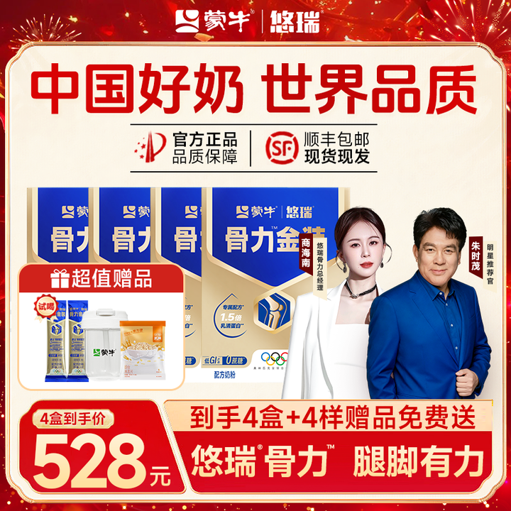蒙牛悠瑞骨力五合一中老年奶粉成人高钙脱脂老人低GI无蔗糖免疫力