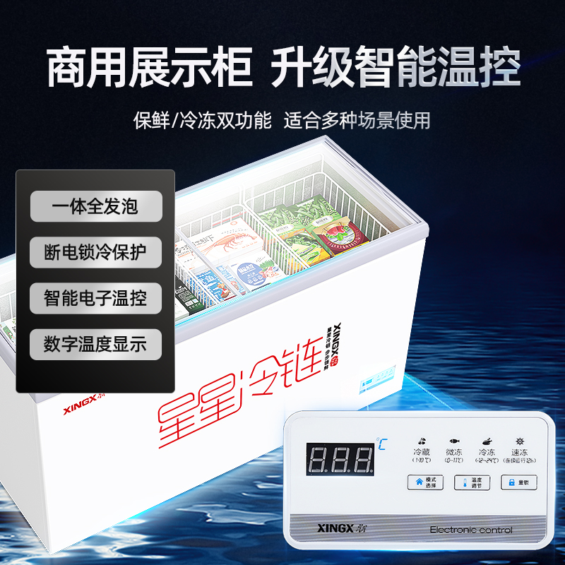 星星冰柜商用大容量冷冻展示柜冷藏保鲜柜玻璃卧式海鲜岛柜雪糕柜