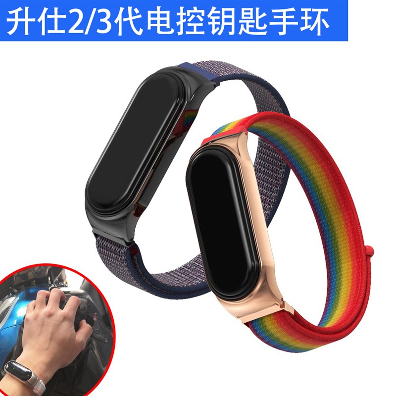 升仕改装10二代遥控感应器腕带ZT三代钥匙防丢手环钥匙表带