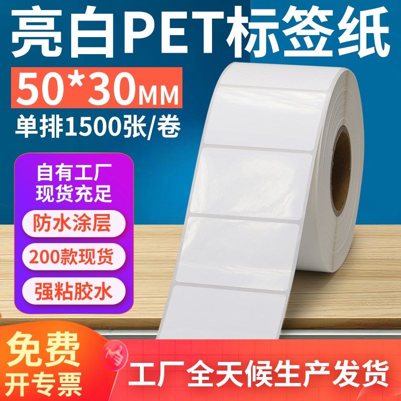 亮白标签纸*干胶防油撕烂条码打印纸定制,办公设备/耗材/相关服务,标签打印纸/条码纸,淘宝优惠券,粉丝福利购,淘宝优惠卷