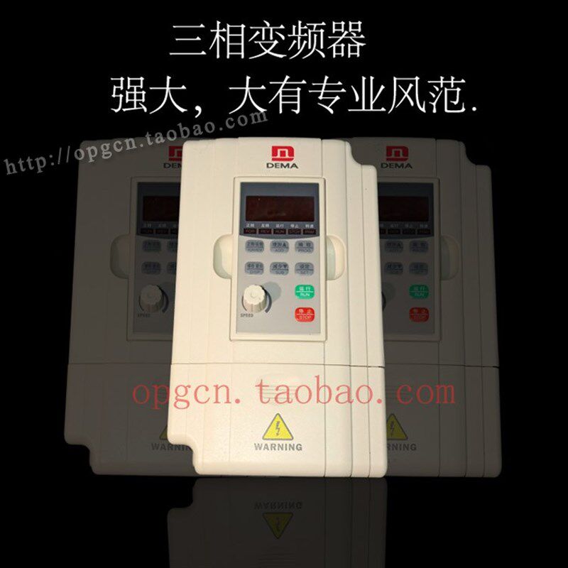 DEMA/德玛变频器/D5M-0.4/0.75/1.5/2.2/3.7/5.5/7.5KW/T4-1B