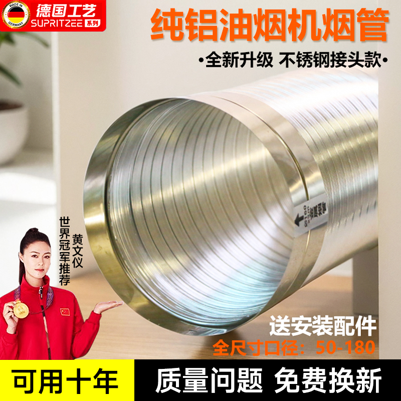 德国品质油烟机排烟管厨房烟囱不锈钢管道卫生间排气家用排风软管