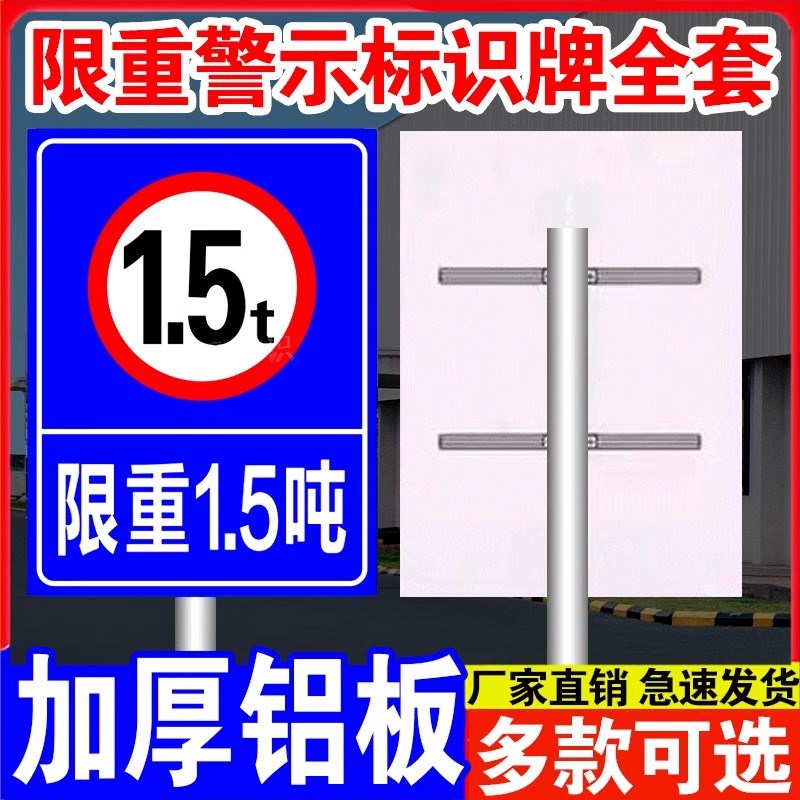 限重标志牌限重限载标识牌桥梁道路限载5t10t20t牌限制轴重指示牌