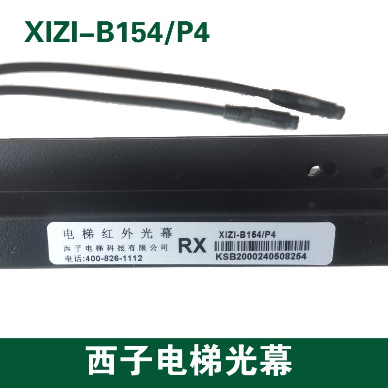 西子电梯光幕XIZI-B154/L5L4/P4/B4奥 优迈KMS-B154/L1/B1-P220D1