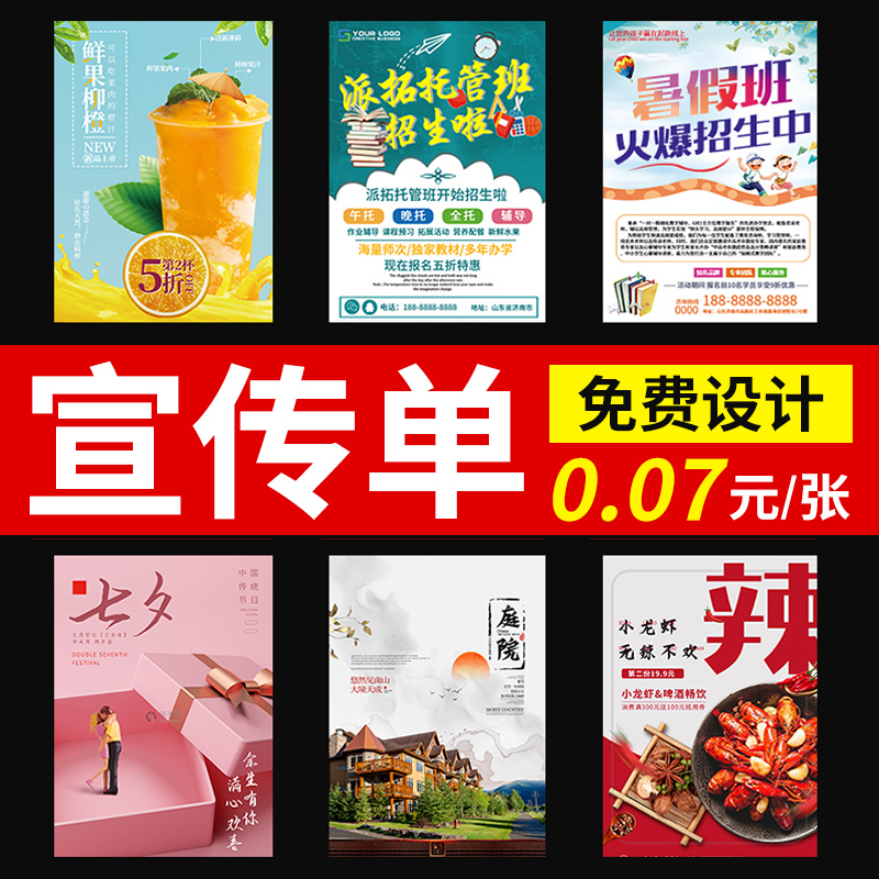 宣传单印制广告单页制作免费设计dm单印刷托管班午托传单订制作培