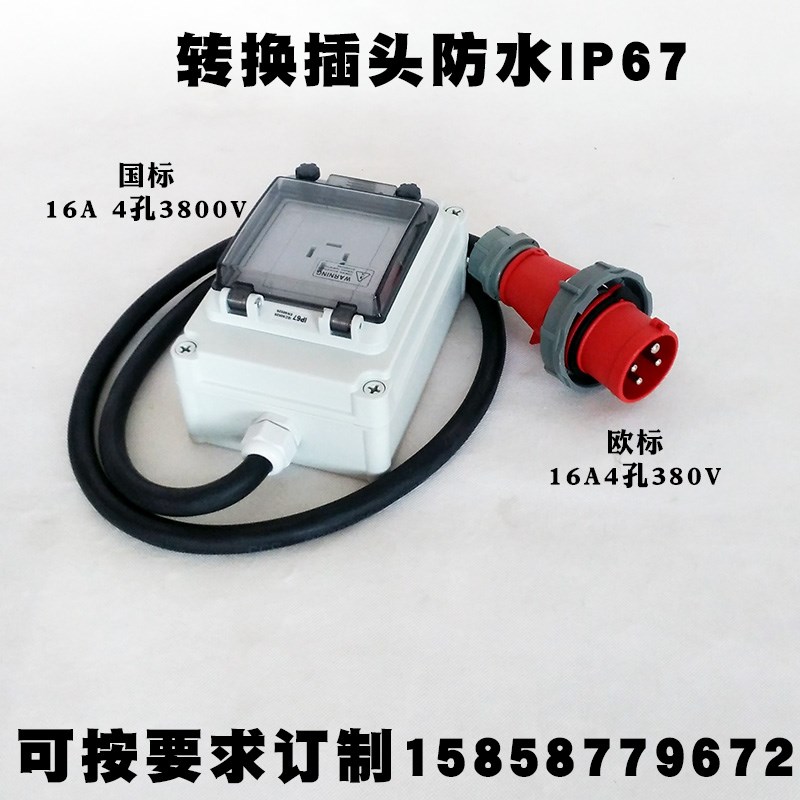 工业转换V插座转换国标孔20防水充电桩汽车房车