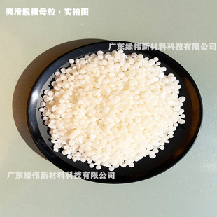 塑胶料吹膜抗粘黏口剂 脱模母粒 口母粒抗静电爽滑剂