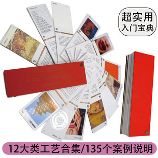 设计师印刷工艺应用求生指南初学者入门教学宝典案例工具样本手册