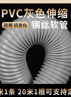 灰色钢丝管木工工业除尘管雕刻机吸尘管波纹软管塑料通风排尘