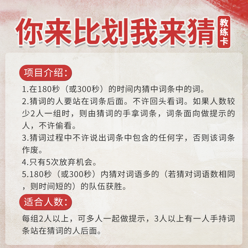 你来比划我来猜红色拓展企业年会团建游戏活动学习道具卡片