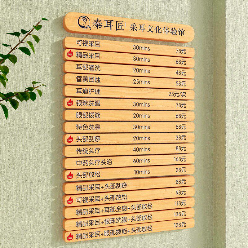价目表定制挂墙美容养生馆实木价格牌价目牌采耳点单牌价格表挂牌