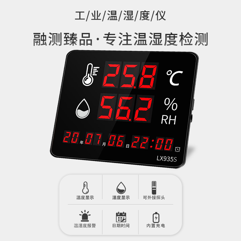 温湿度计大屏显示器湿度测量仪室内温度计家用壁挂墙高精度充电池