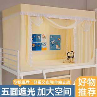 床帘寝室加厚强遮光布下 窗帘大学生e宿舍蚊帐大学上铺全包一体式
