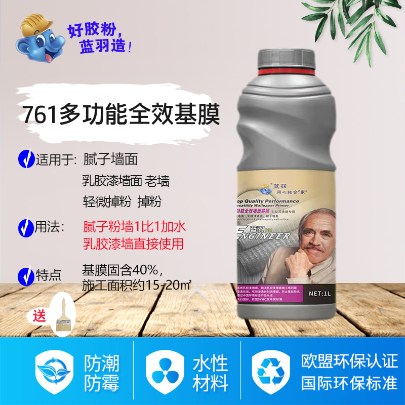 蓝羽糯米胶墙纸胶水墙布壁纸胶渗透抗碱防霉基膜套餐专用净味环保