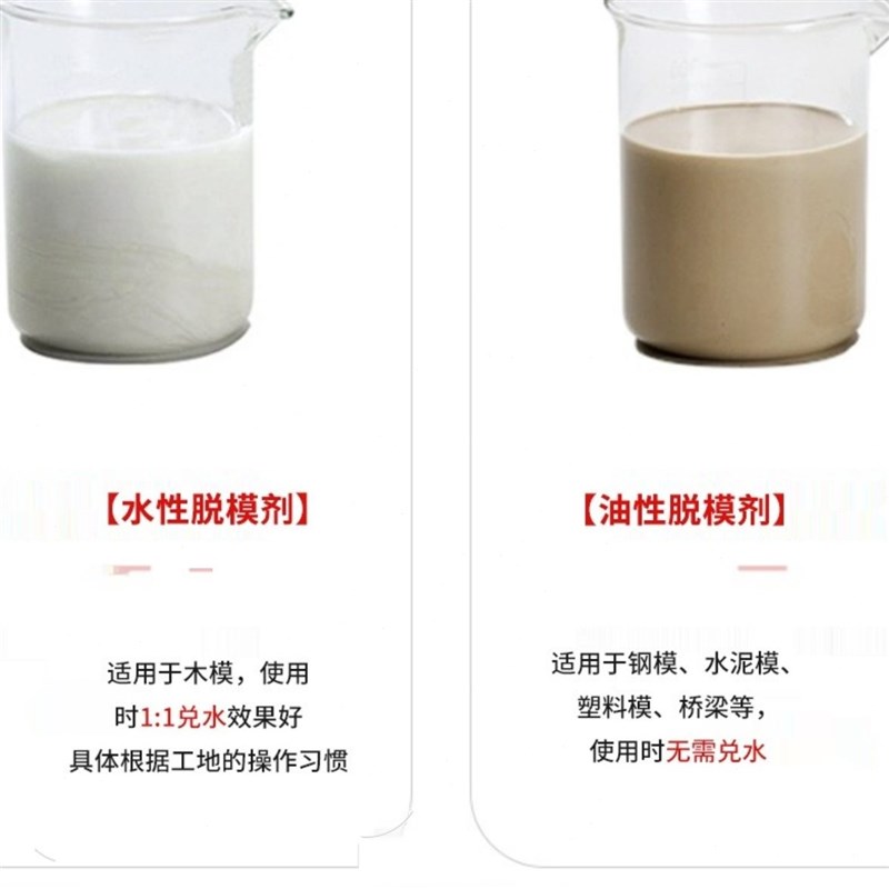 油性水性脱模剂水泥混凝土钢模塑料预制工程板桥梁建筑用模具