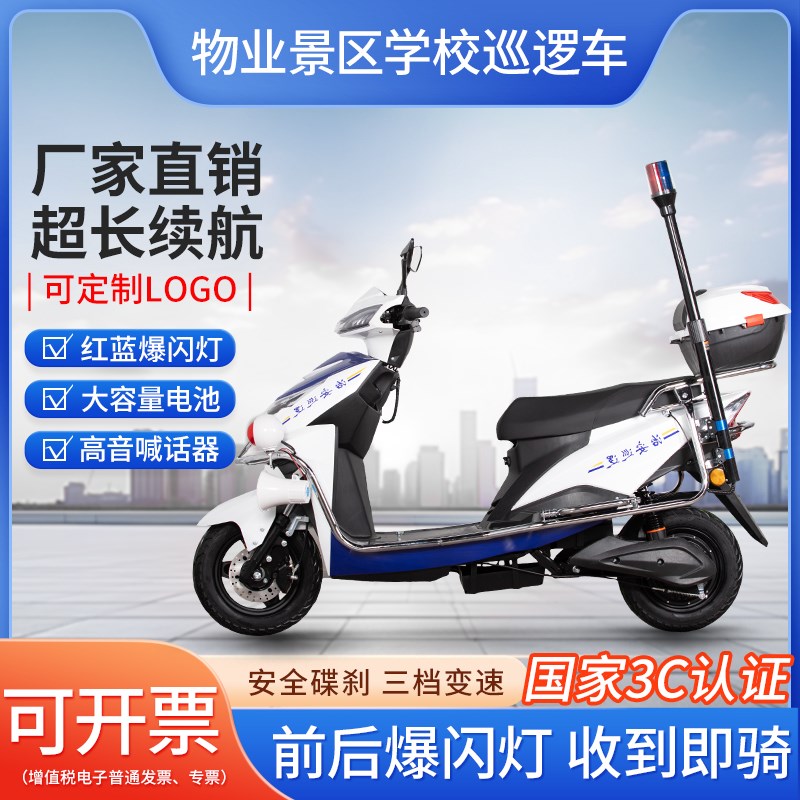 巡逻电动车治安物业联防小区校园巡逻电瓶车两轮巡逻电动摩托车
