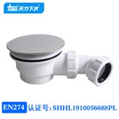 天力出口欧洲房底座孔9下水器 间落水QF9