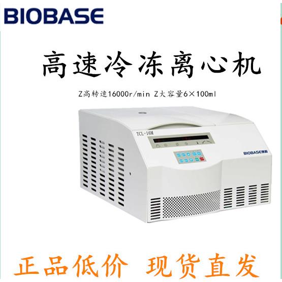 现货供应台式高速冷冻离心机TGL-16M大容量高速机机L机离心机TG