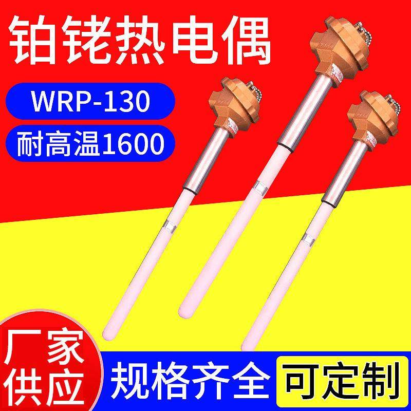 耐高温1600铂铑热电偶温度传感器WRP-130热电偶刚玉管热电阻