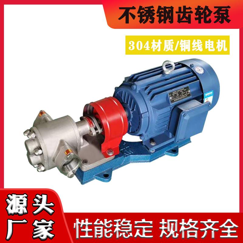 KCB55/83.3不锈钢齿轮泵食品酱料大流量自吸泵耐酸碱抽油泵