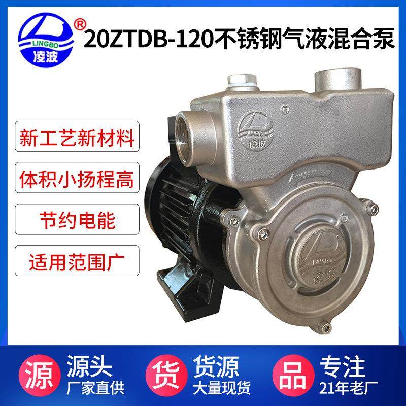 阳春牌20ZTDB-120不锈钢旋涡自吸气液混合水泵高扬程
