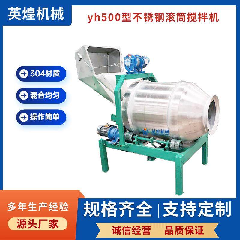 食品搅拌机大米麦芽搅拌机自动上料芝麻糊不锈钢滚筒搅拌机,清洗/食品/商业设备,食品搅拌机,淘宝优惠券,粉丝福利购,淘宝优惠卷