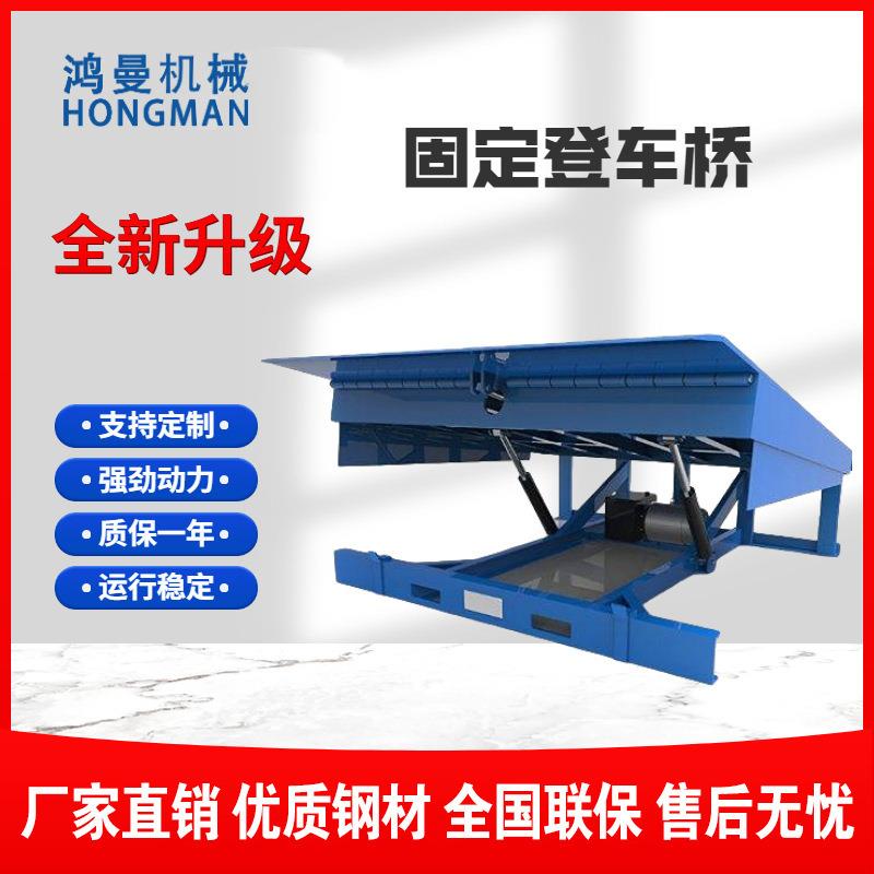 固定式登车桥电动液压大吨位卸货登车桥月牙高度调节平台