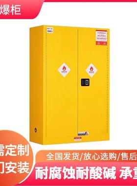 工业防爆柜生物化学品安全柜实验室危化品储存柜易燃易爆防火柜
