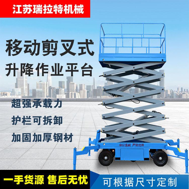 移动剪叉式电动液压升降平台高空作业台登高车升降起重机