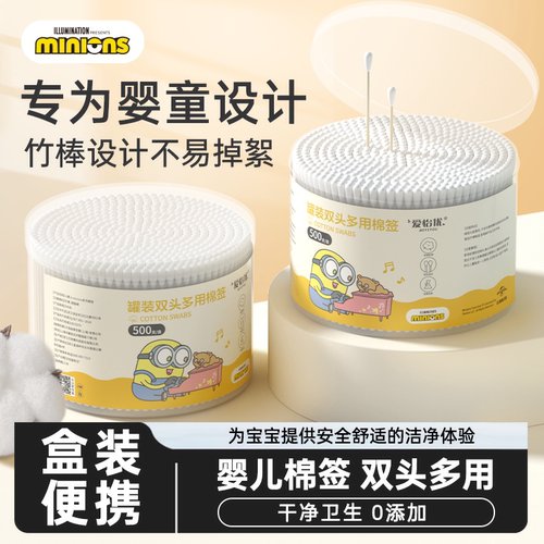 爱怡优小黄人联名棉签掏耳朵专用挖耳勺婴儿棉棒化妆卸妆棉签