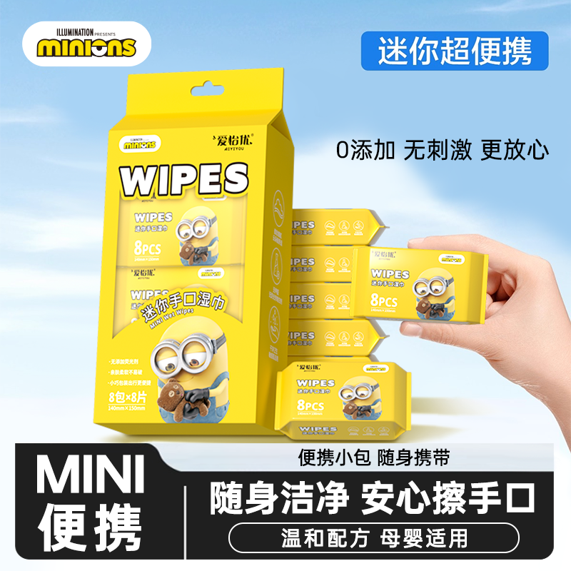 小黄人纯水湿巾小包便携迷你湿纸巾清洁湿巾纸出行随身便携装
