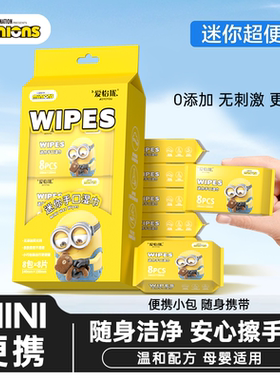 小黄人纯水湿巾小包便携迷你湿纸巾清洁湿巾纸出行随身便携装