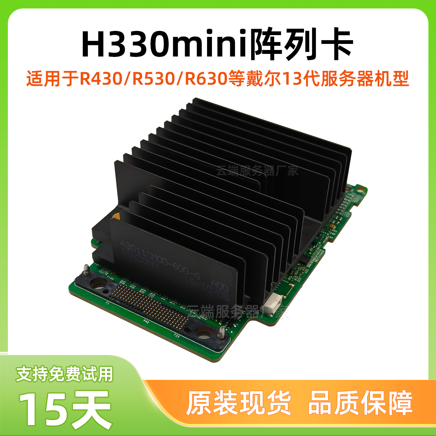 戴尔H330Mini阵列卡R630R730XD