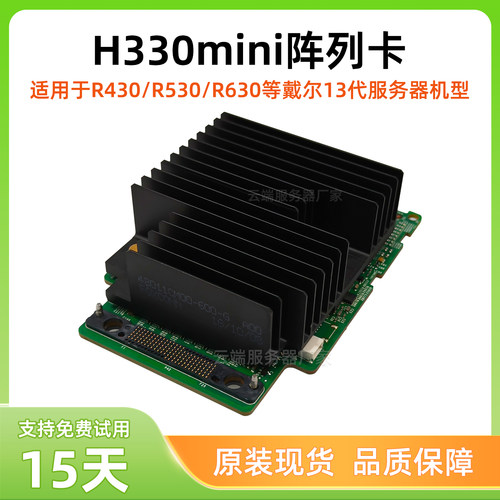 戴尔H330Mini阵列卡H730阵列卡