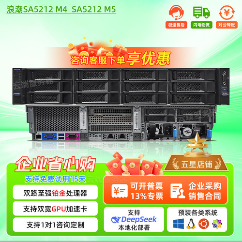 浪潮2U服务器5212M4/5212M5