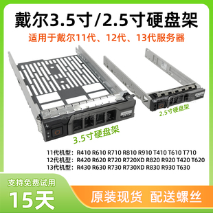 DELL戴尔3.5寸2.5寸服务器硬盘架R530R620R630R730XD硬盘架托架