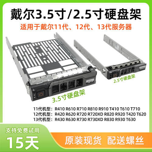 戴尔3.5寸2.5寸R630R730XD硬盘架