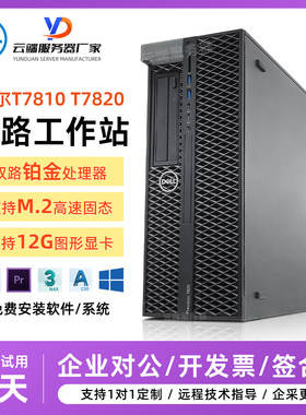 戴尔T7810T7820工作站视频渲染