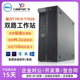 DELL戴尔T7810T7820图形工作站至强双路DDR4视频渲染二手电脑主机