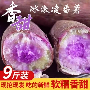 冰淇淋红薯新鲜一点红紫薯5斤地瓜当季糖心板栗番蜜薯小香薯包邮