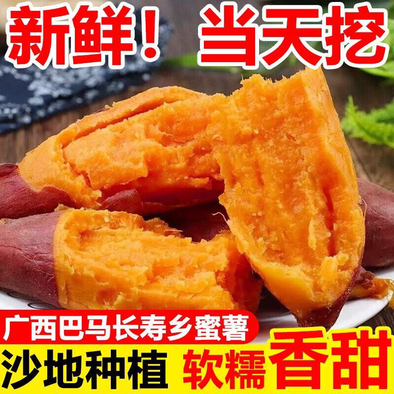 广西西瓜红蜜薯新鲜10斤板栗红薯农家自种红心地瓜糖心烤番薯蔬菜