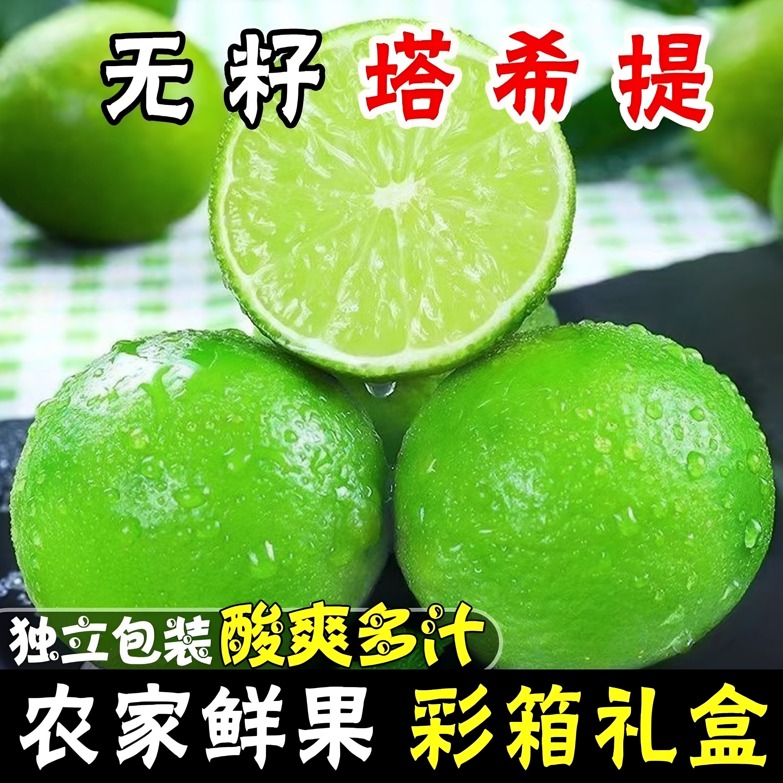 新鲜无籽柠檬塔希提品种小青柠檬薄皮多汁茶饮奶茶店商用整箱包邮