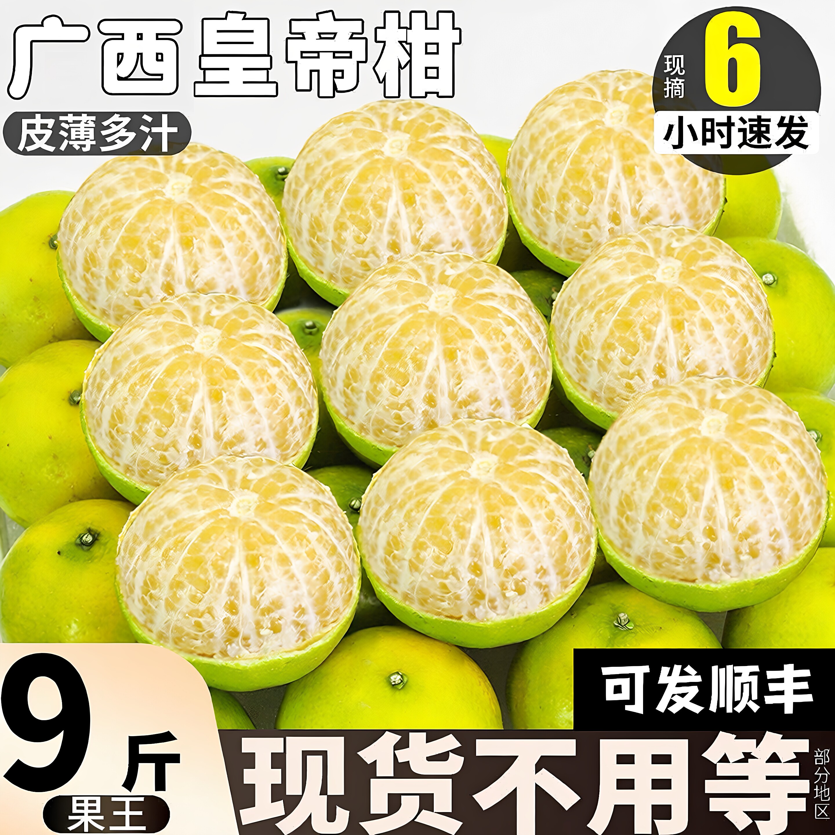 正宗广西皇帝柑现摘橘子当季新鲜贡柑桔孕妇水果9斤大果整箱顺丰