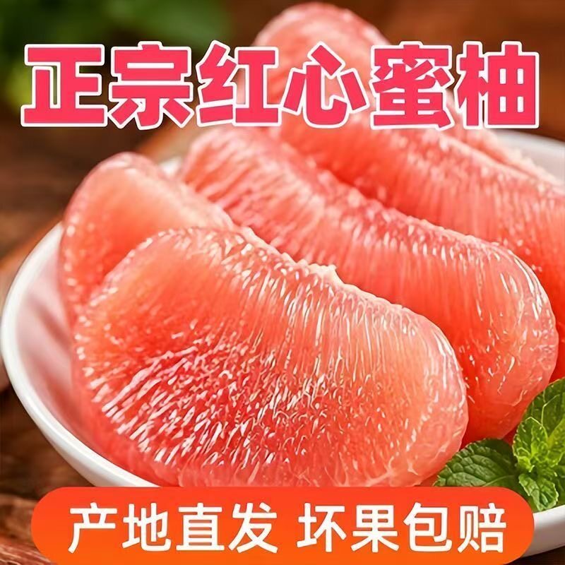 当季水果红心柚子蜜柚新鲜水果